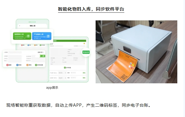 智能称重，标签打印，台账登记
