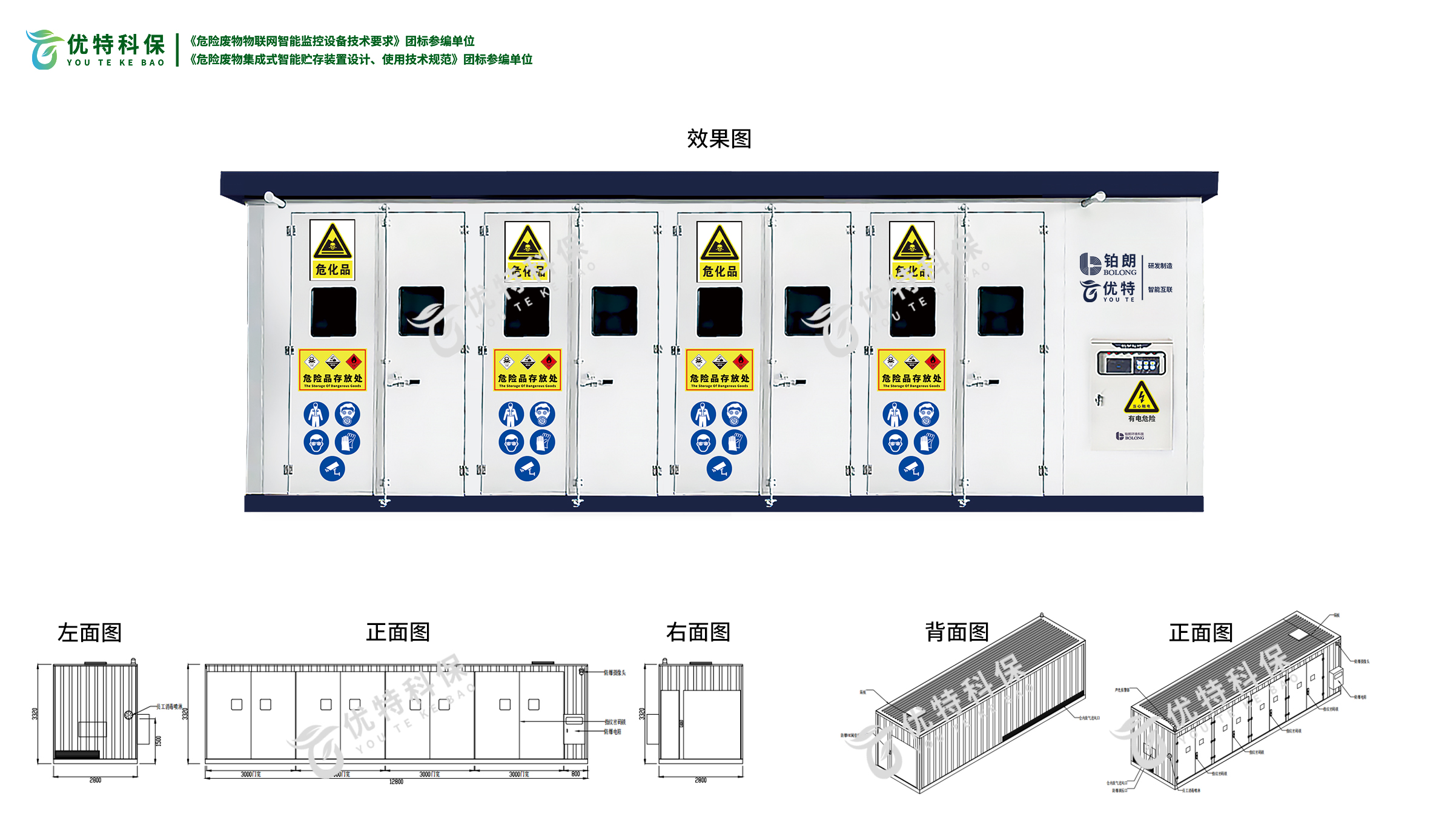 铂朗智能危化品/危废安全贮存仓